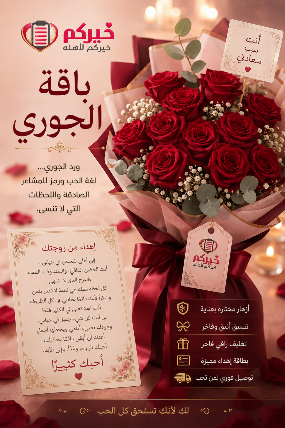 باقة الجوري الأحمر