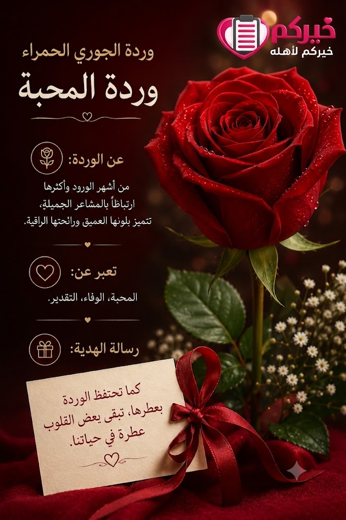 وردة المحبة