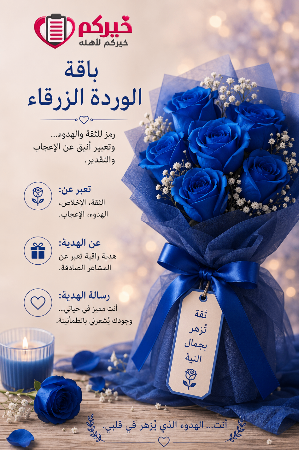 باقة الوردة الزرقاء