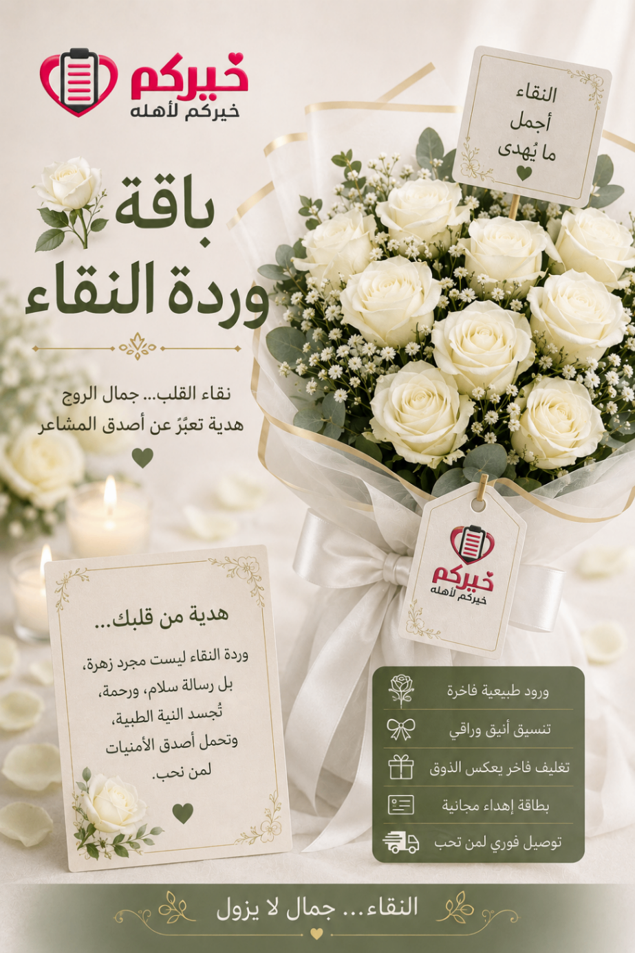 باقة وردة النقاء