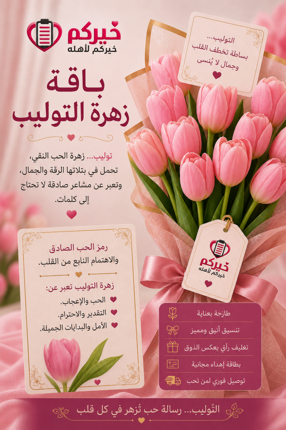 باقة زهرة التوليب