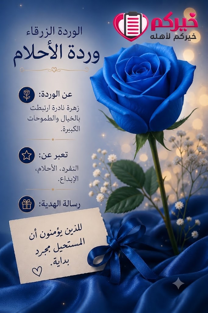 وردة الأحلام