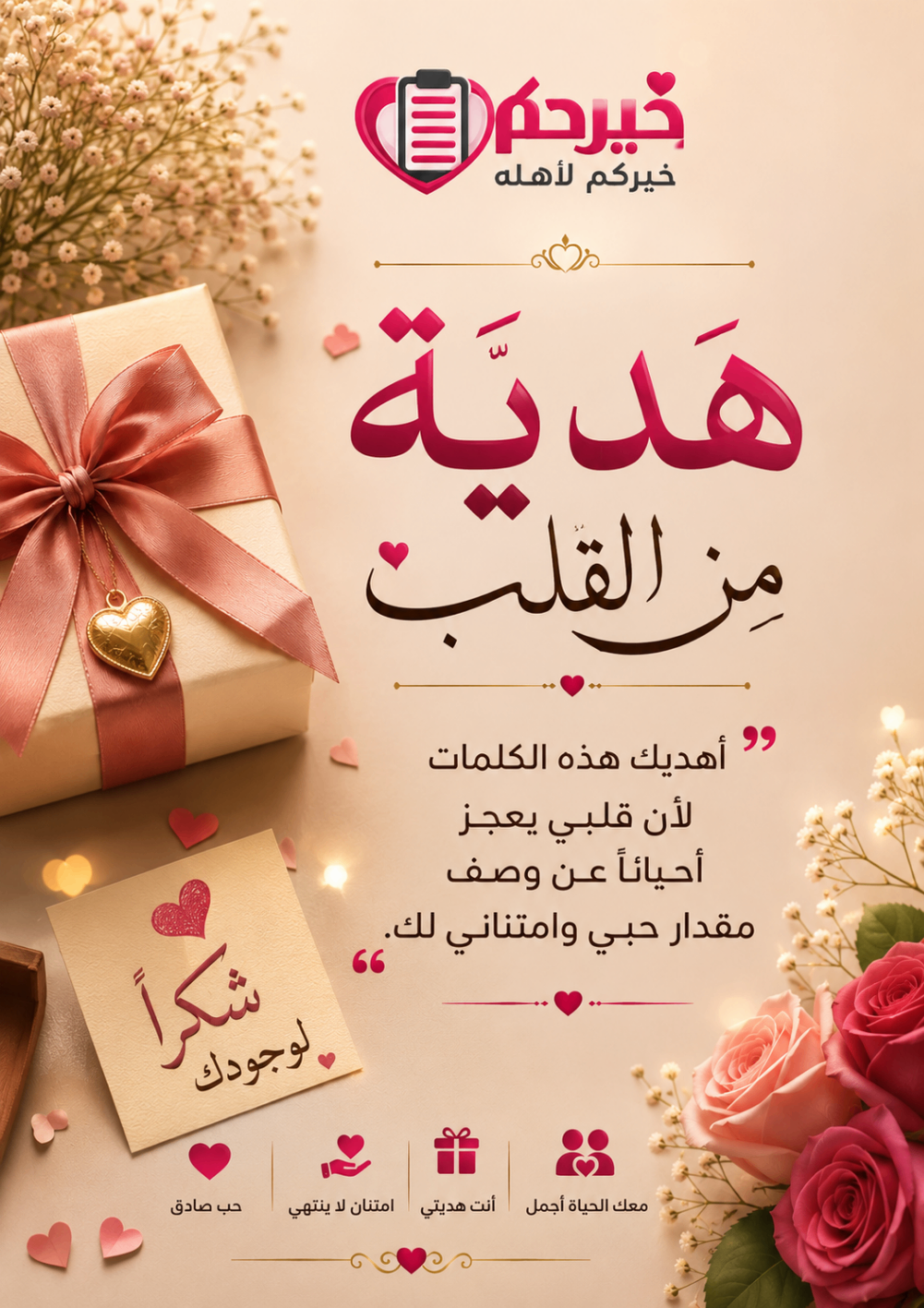 هدية من القلب