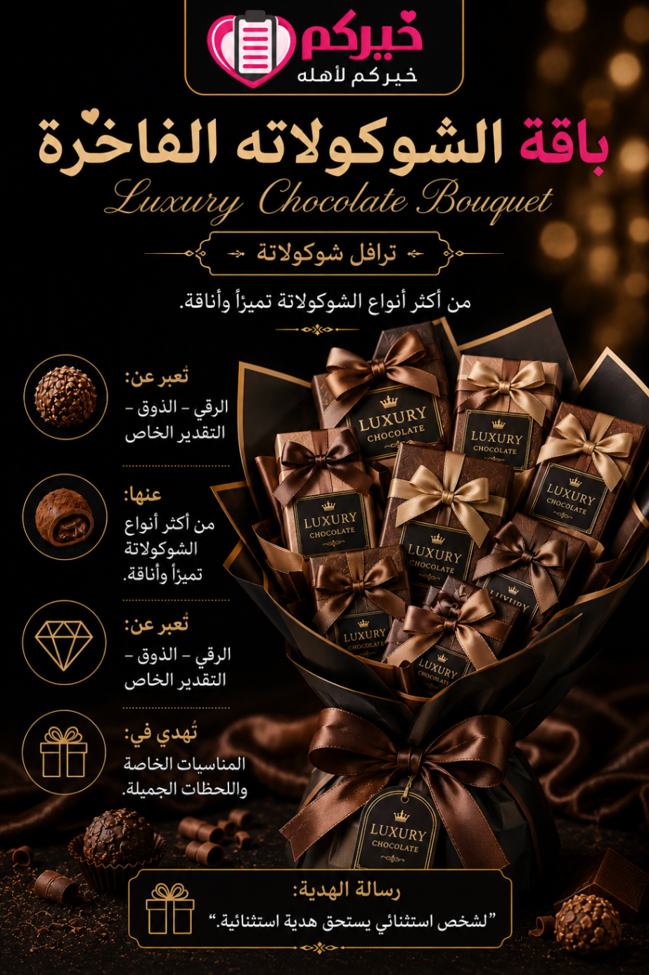 شوكولاتة الفخامة — فاخرة