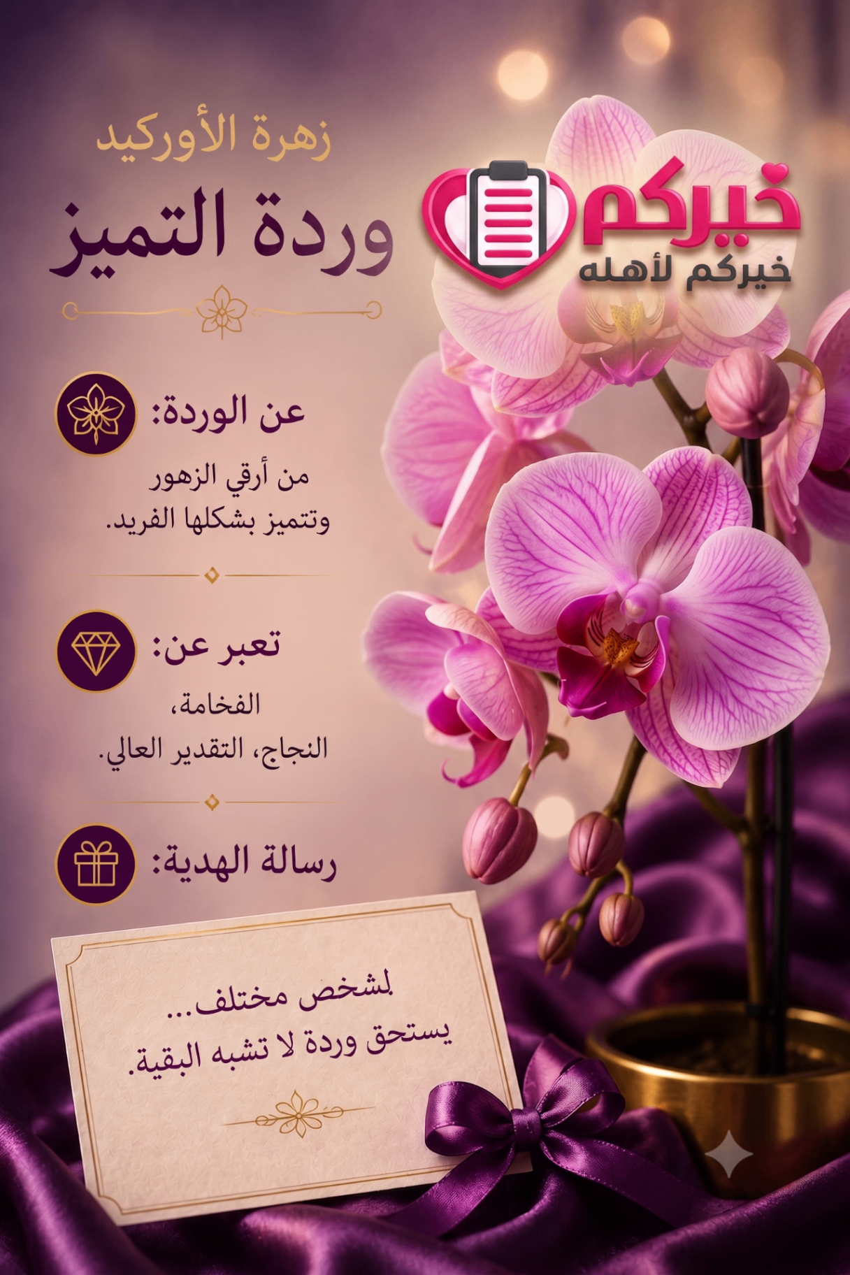 وردة التميز