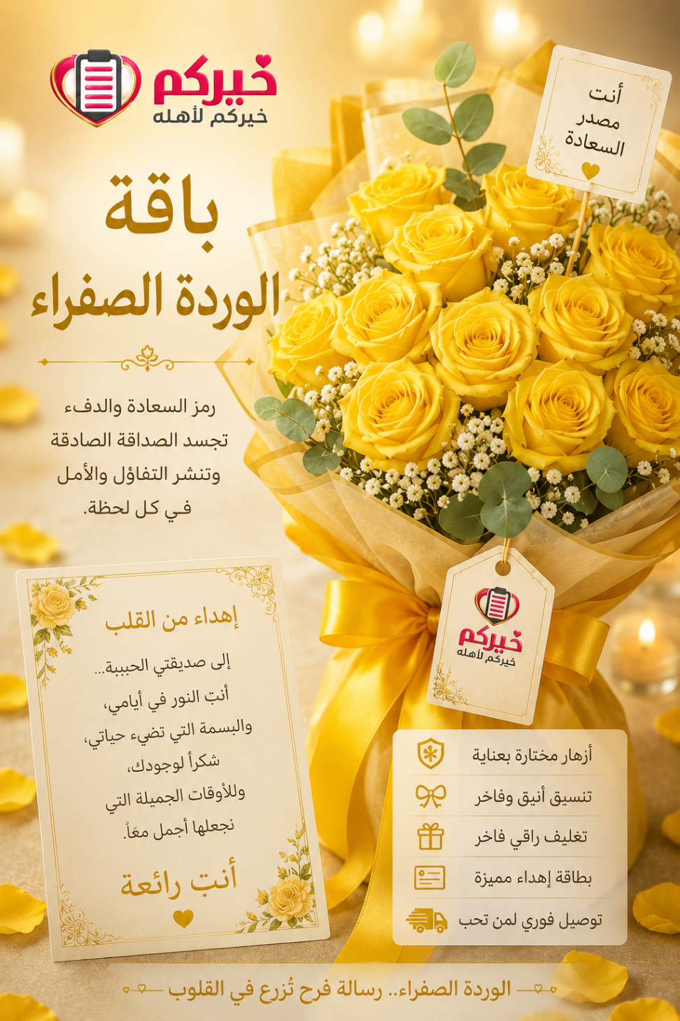 باقة الوردة الصفراء