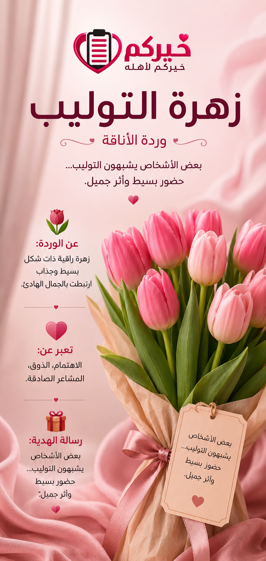 زهرة التوليب