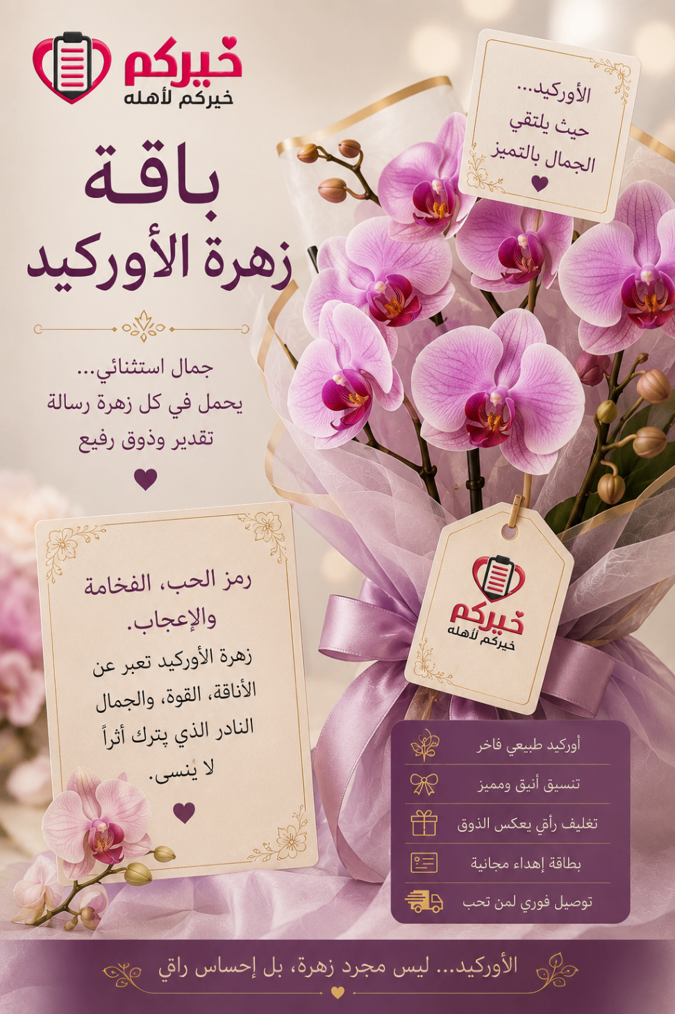 باقة زهرة الأوركيد