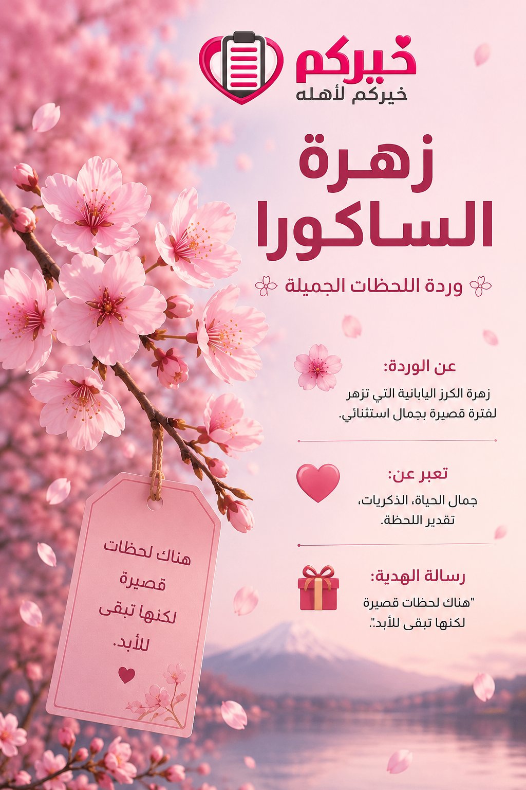 زهرة الساكورا