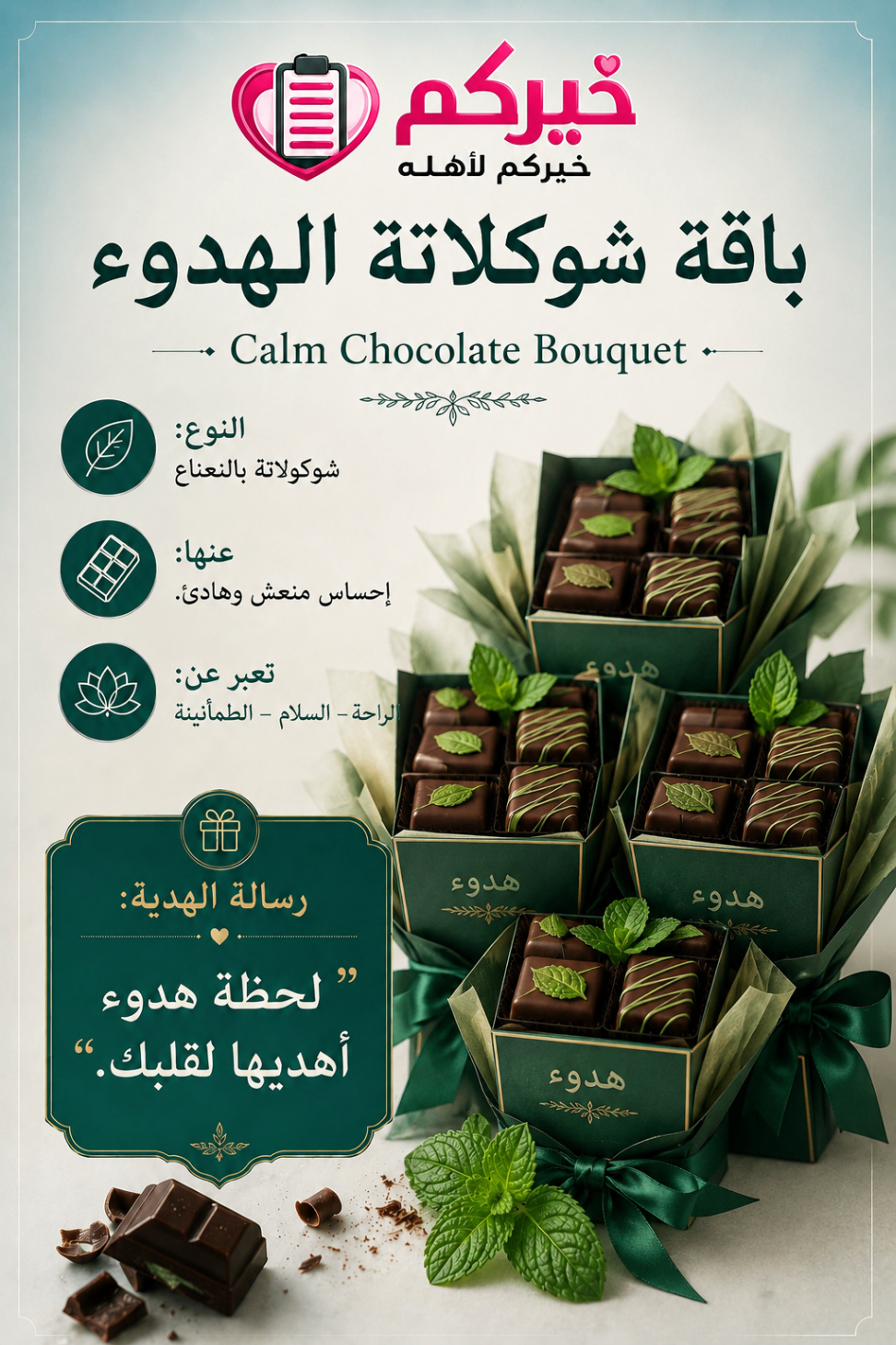 شوكولاتة الهدوء — فاخرة