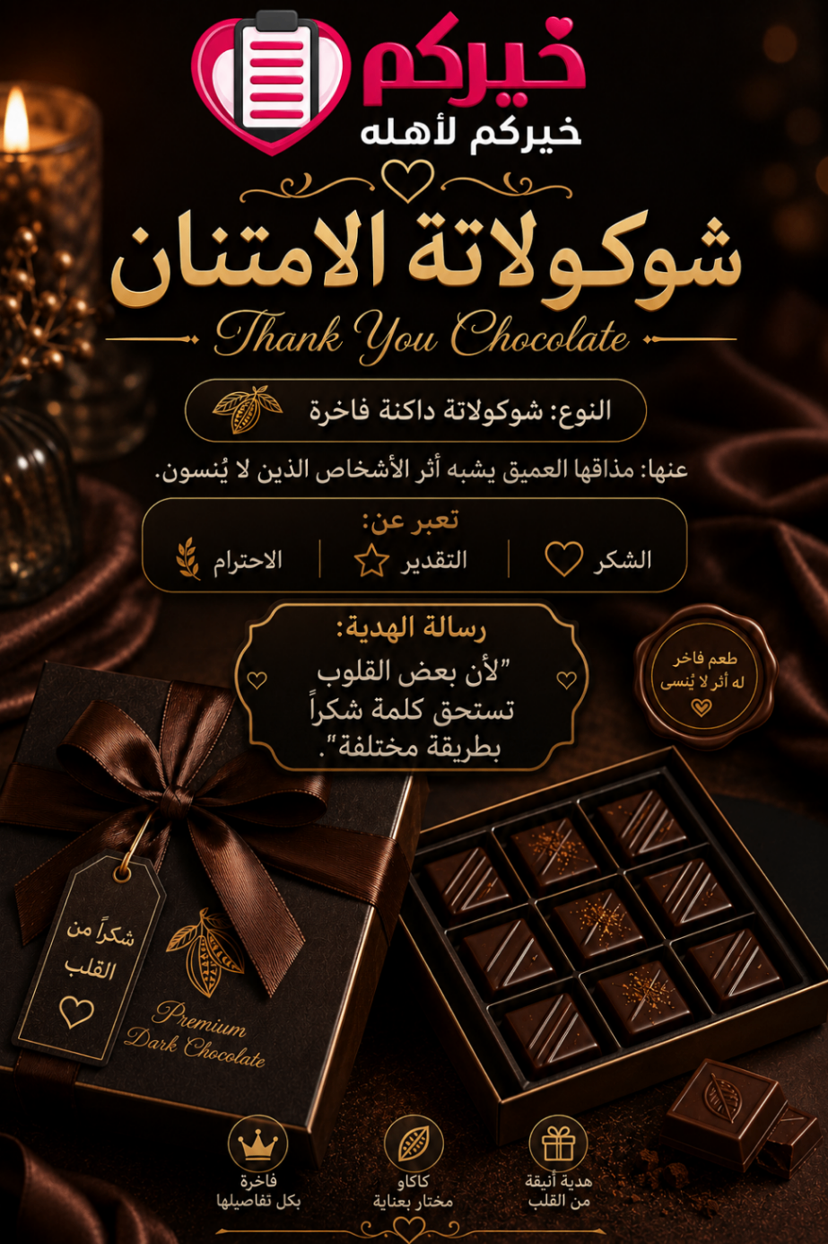 شوكولاتة الامتنان