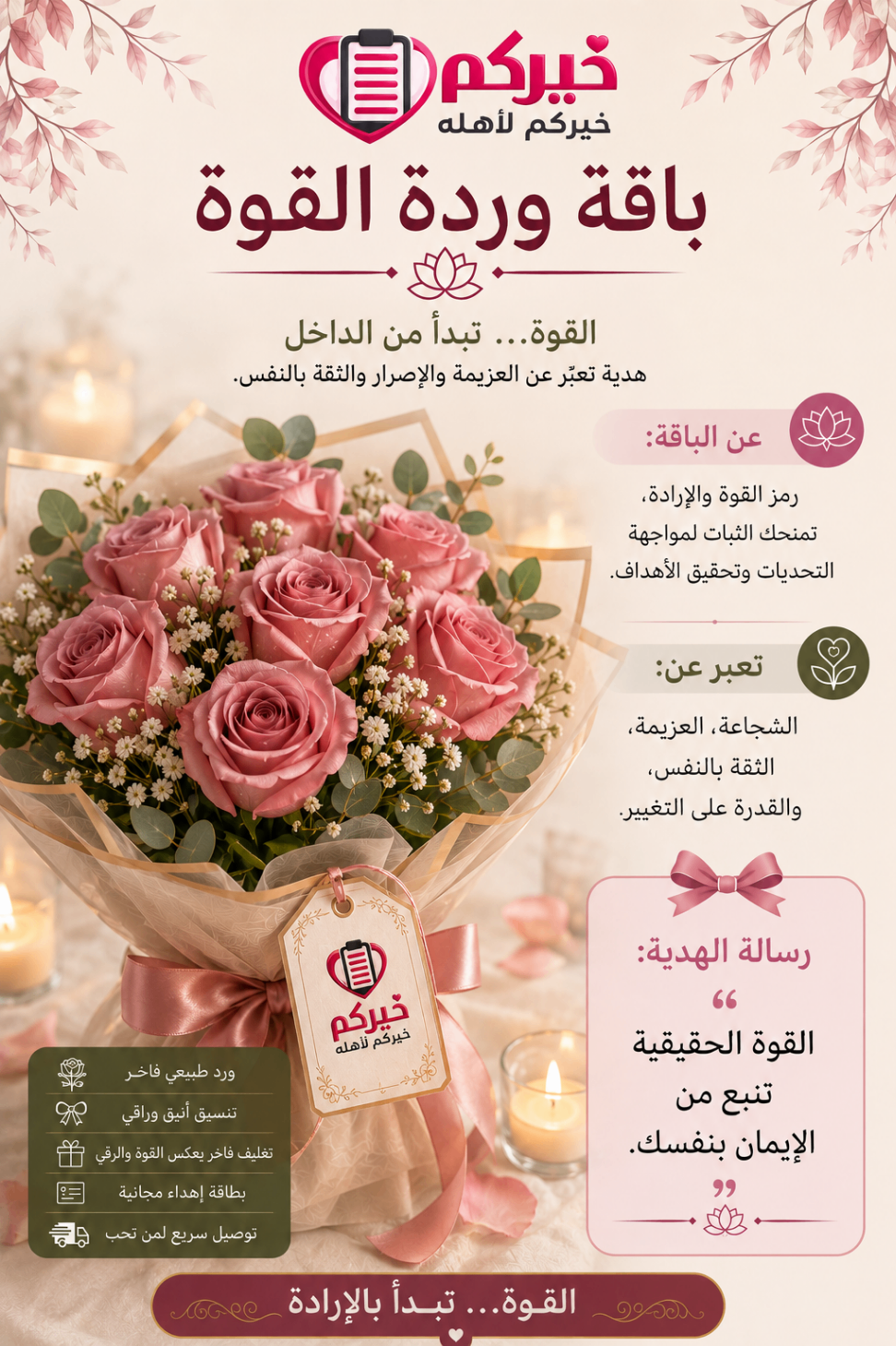 باقة وردة القوة