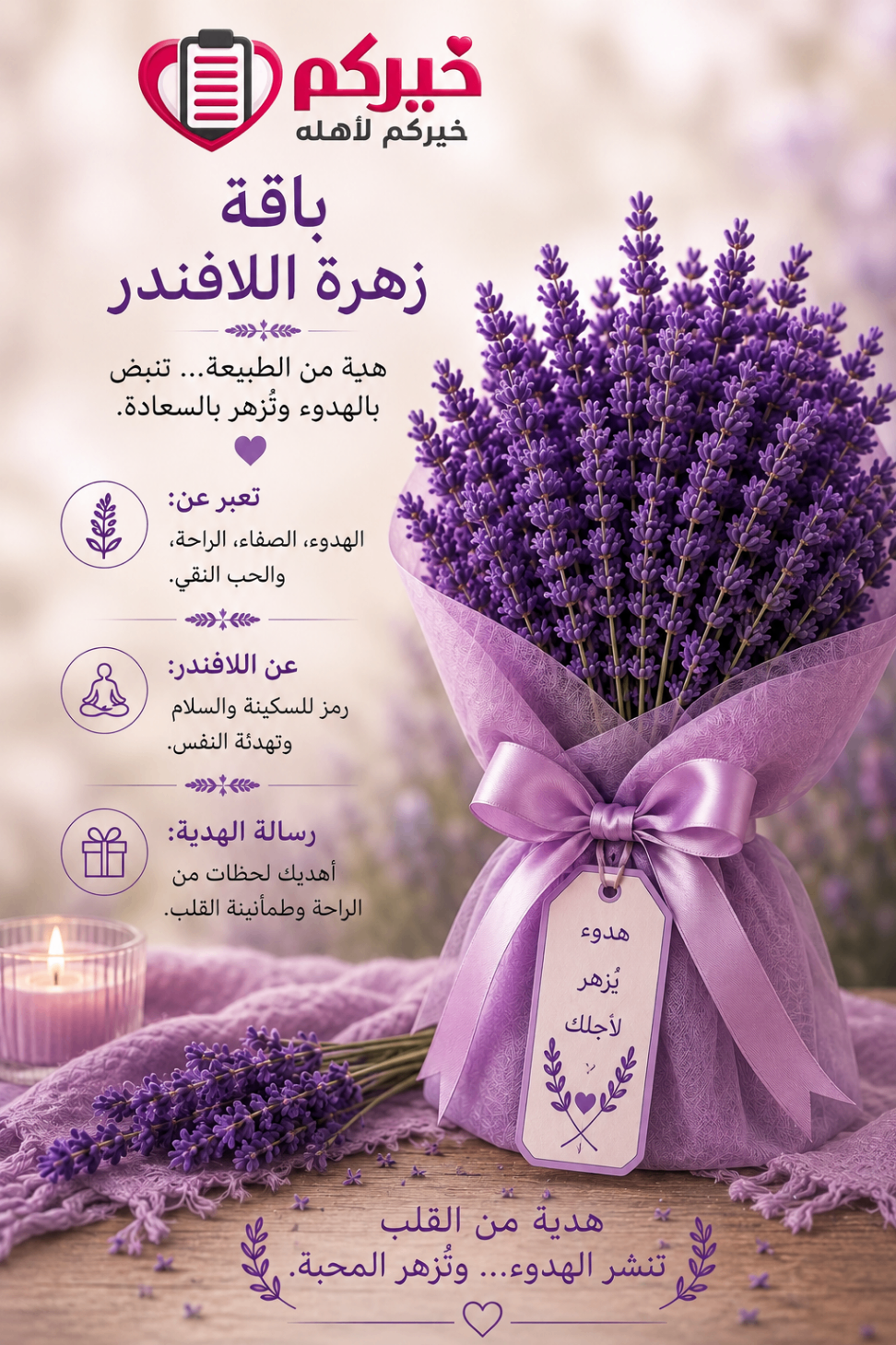 باقة زهرة اللافندر