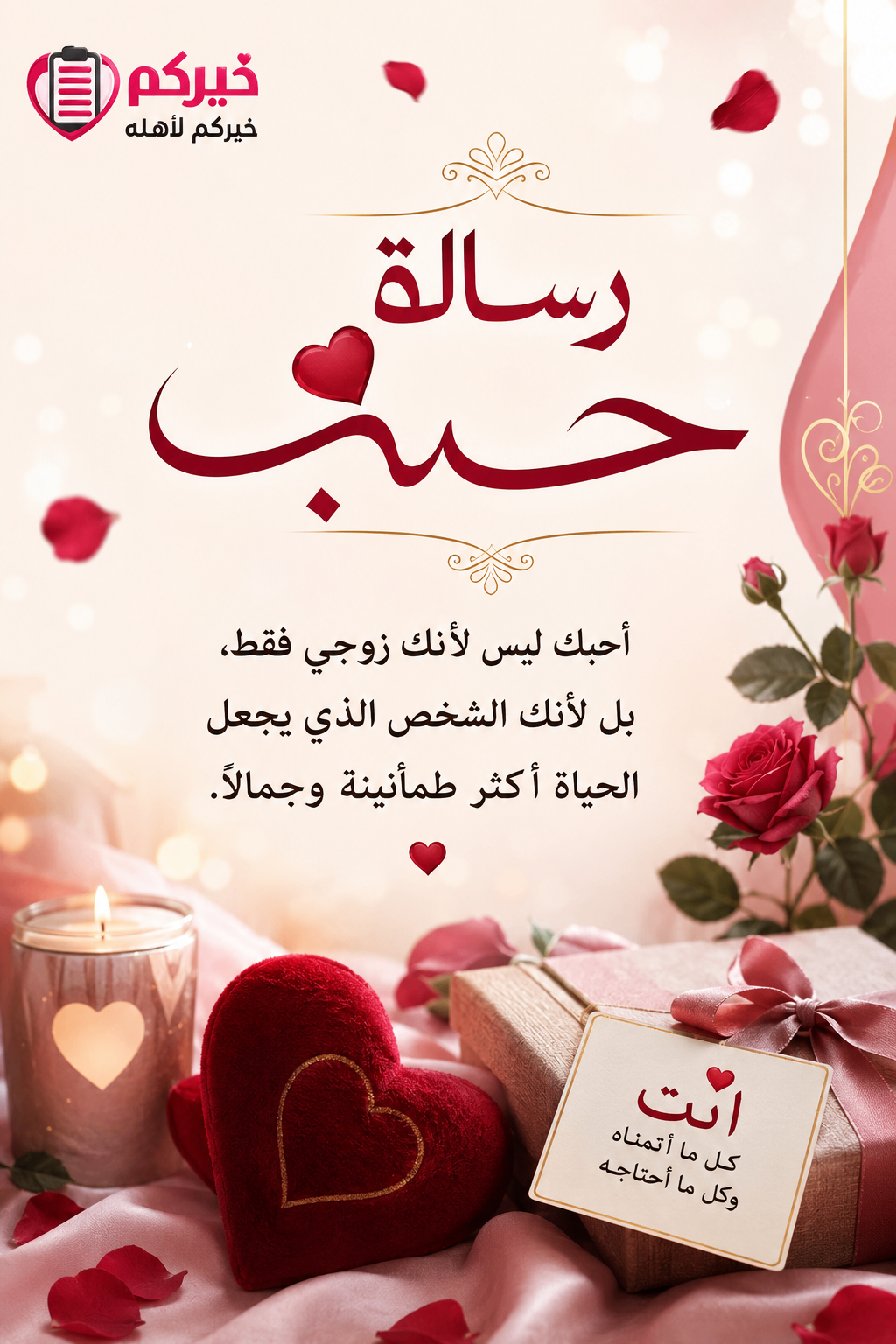 رسالة حب